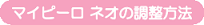 �}�C�s�[�� �l�I�̒������@