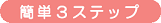 �ȒP�R�X�e�b�v